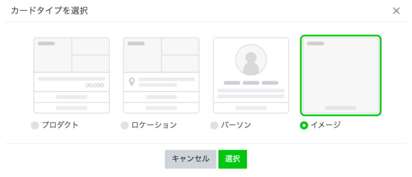カードタイプメッセージ