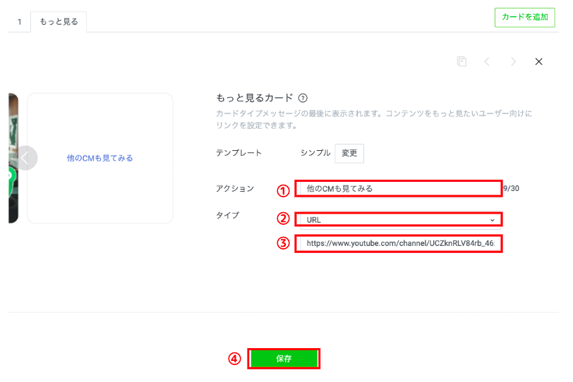 カードタイプメッセージ