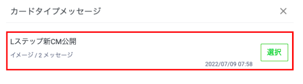 カードタイプメッセージ
