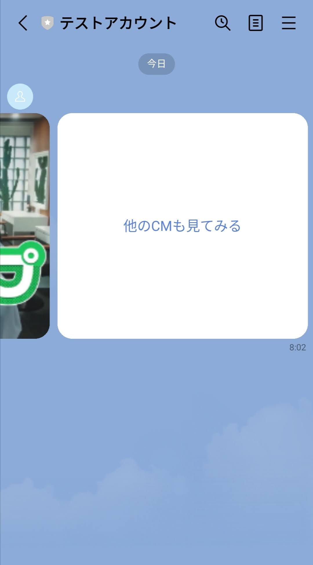 カードタイプメッセージ