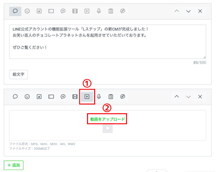 メッセージ配信から、動画を直接添付