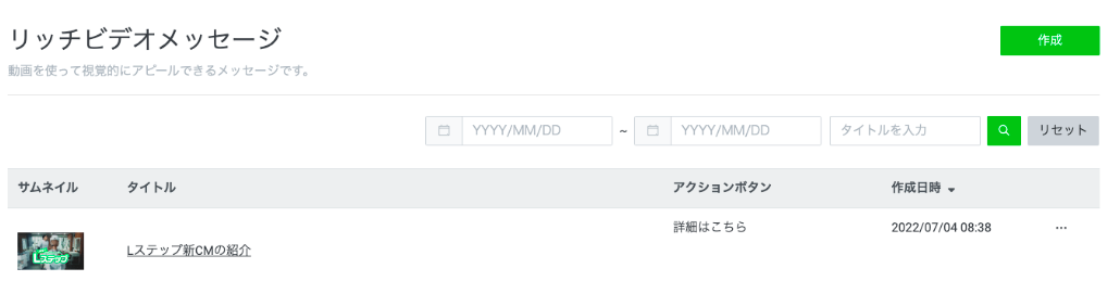 リッチビデオメッセージ
