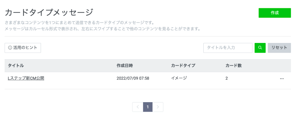 カードタイプメッセージ