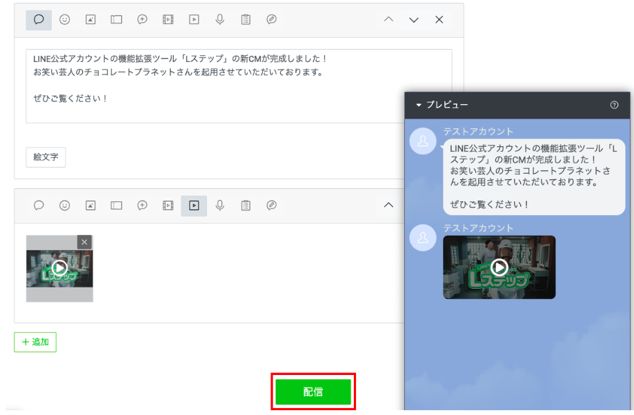 メッセージ配信から、動画を直接添付
