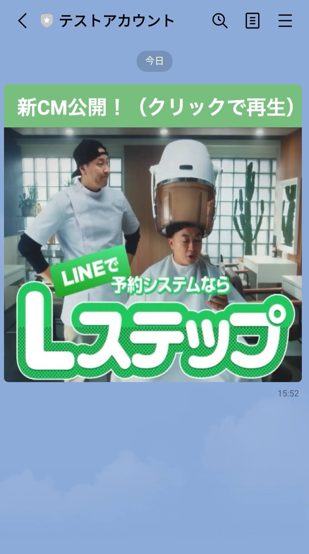 リッチメッセージ