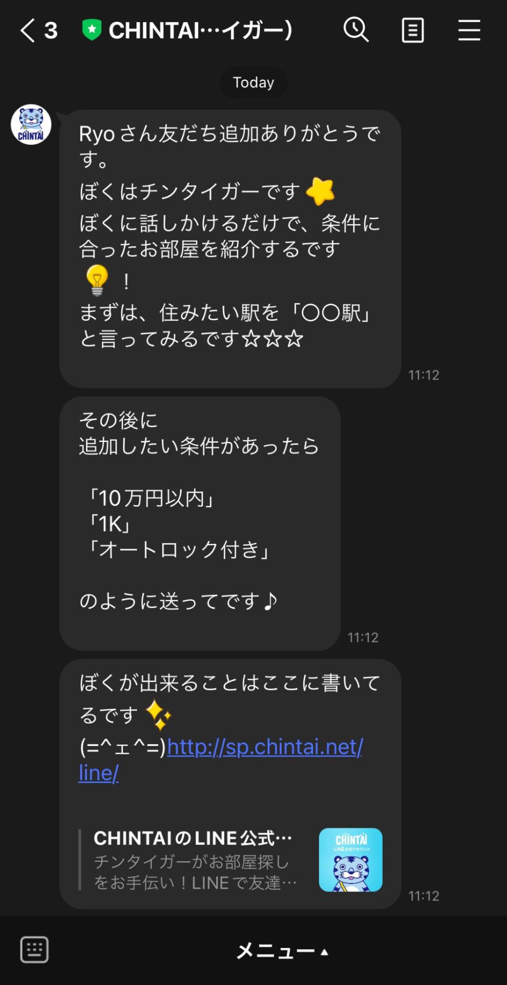 あいさつメッセージ