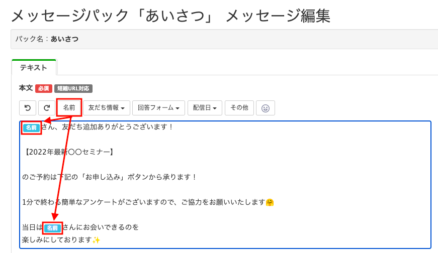 あいさつメッセージ