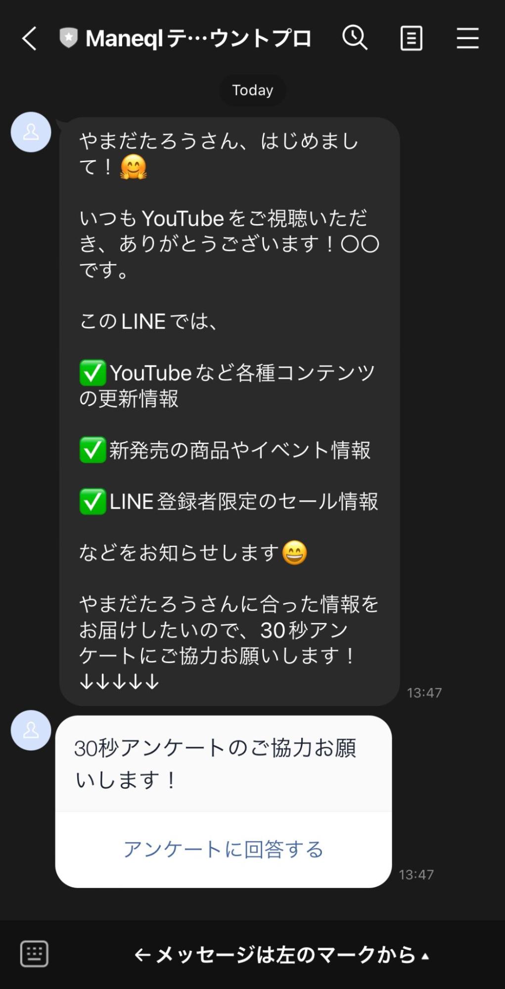 あいさつメッセージ事例20選｜Lステップで使えるテンプレ集も