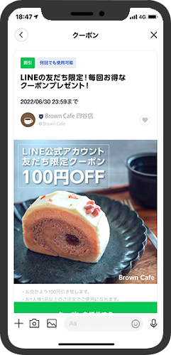 LINE公式アカウントでのクーポン例