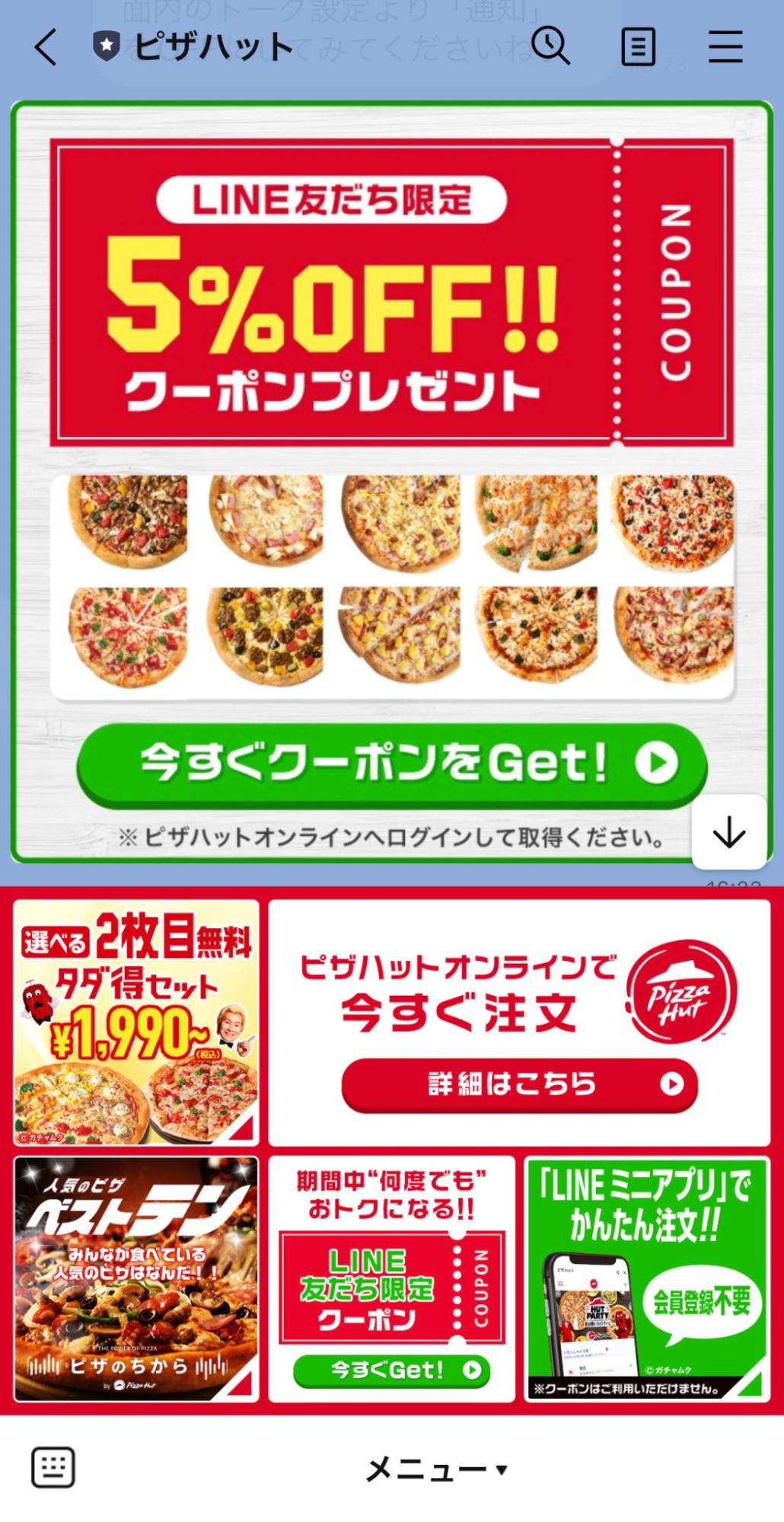 LINE公式アカウント ピザハット