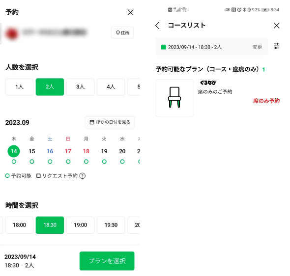「LINEで予約」の実装イメージ