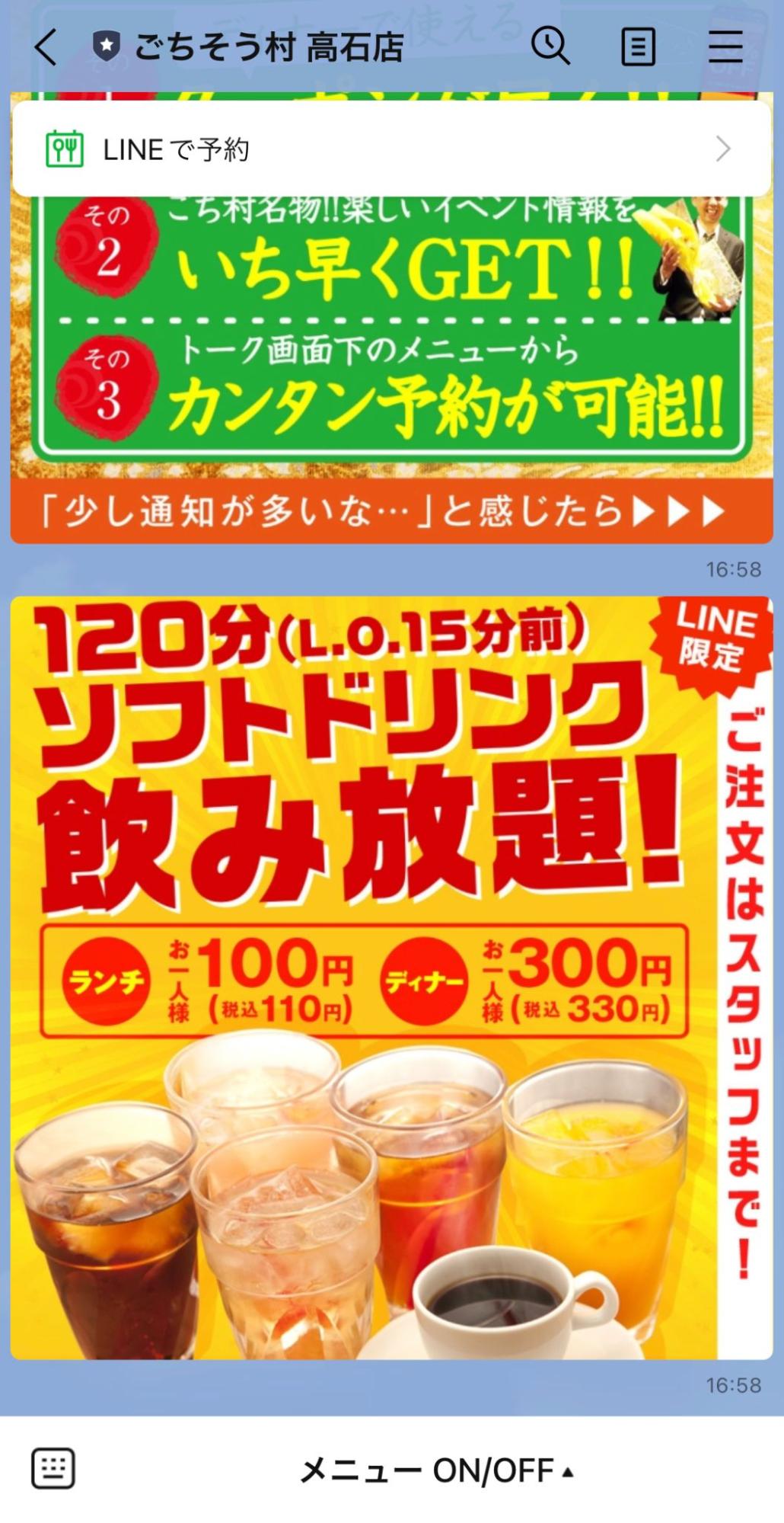 ごちそう村のLINEアカウントでのDM
