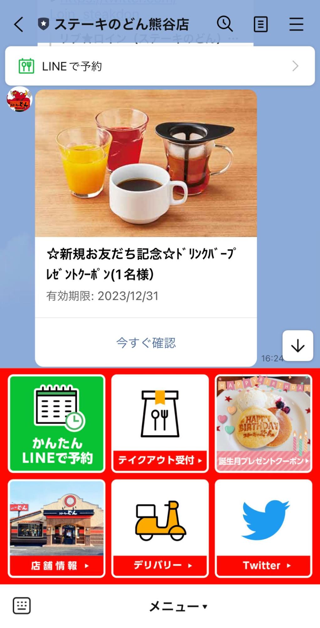 LINE公式アカウント ファミリーレストラン「ステーキのどん」