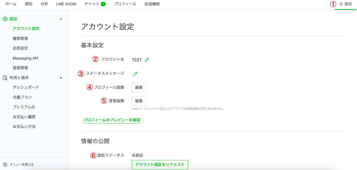 機能別にLINE公式アカウントの使い方