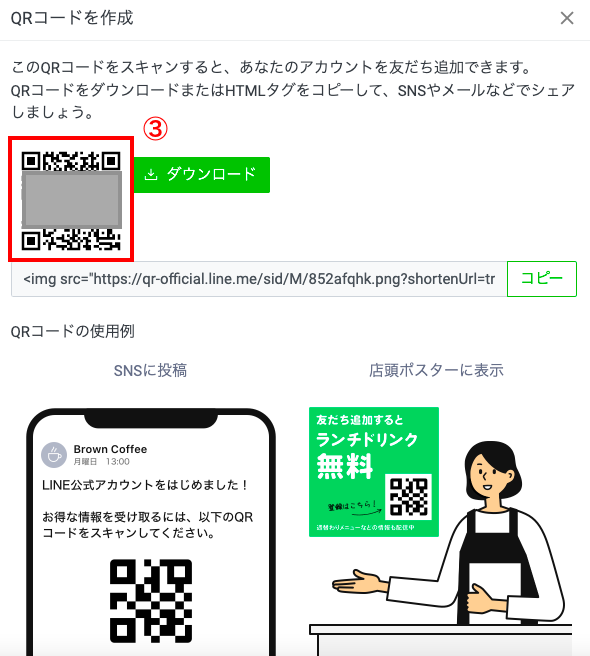 機能別にLINE公式アカウントの使い方
