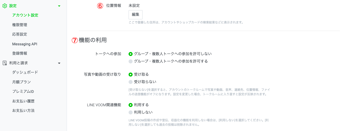 機能別にLINE公式アカウントの使い方