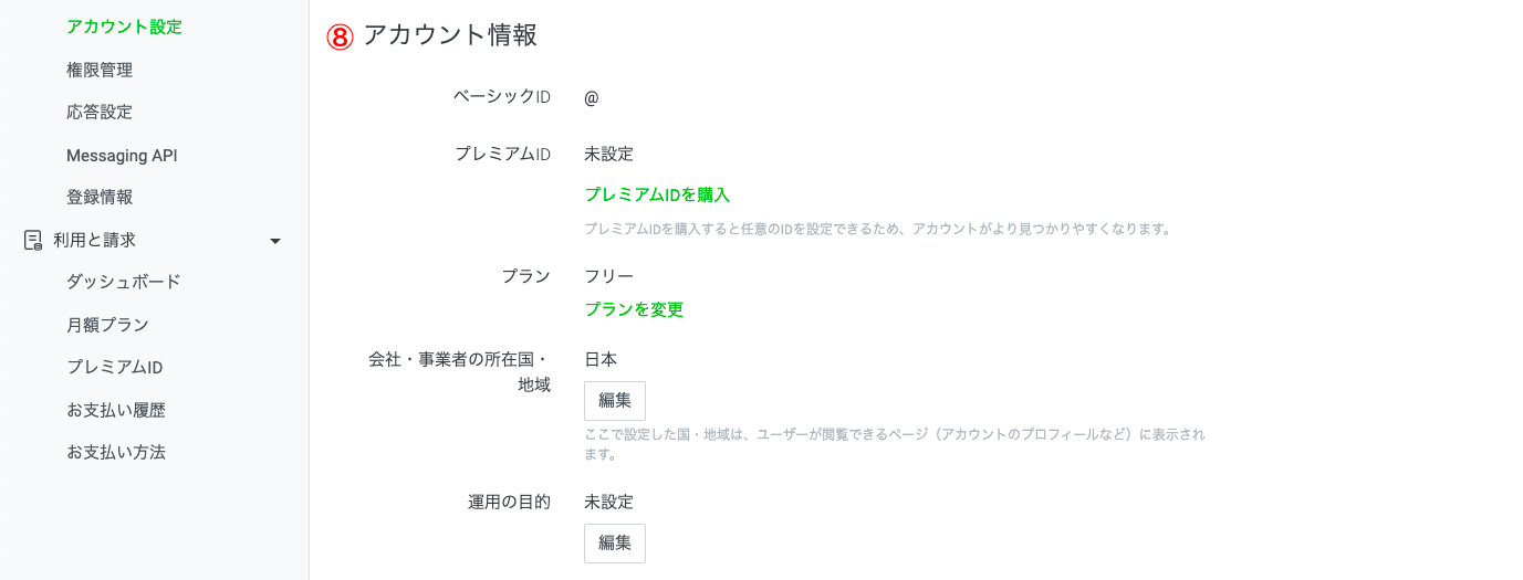 機能別にLINE公式アカウントの使い方