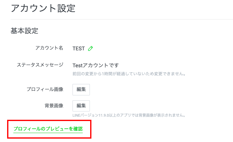 機能別にLINE公式アカウントの使い方