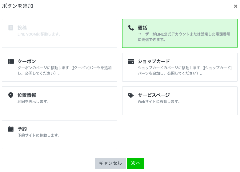 機能別にLINE公式アカウントの使い方