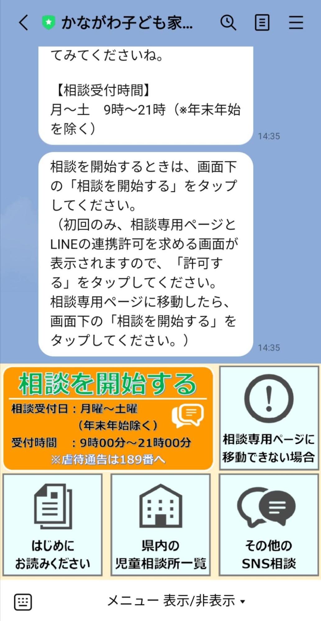 LINE自治体 米沢市