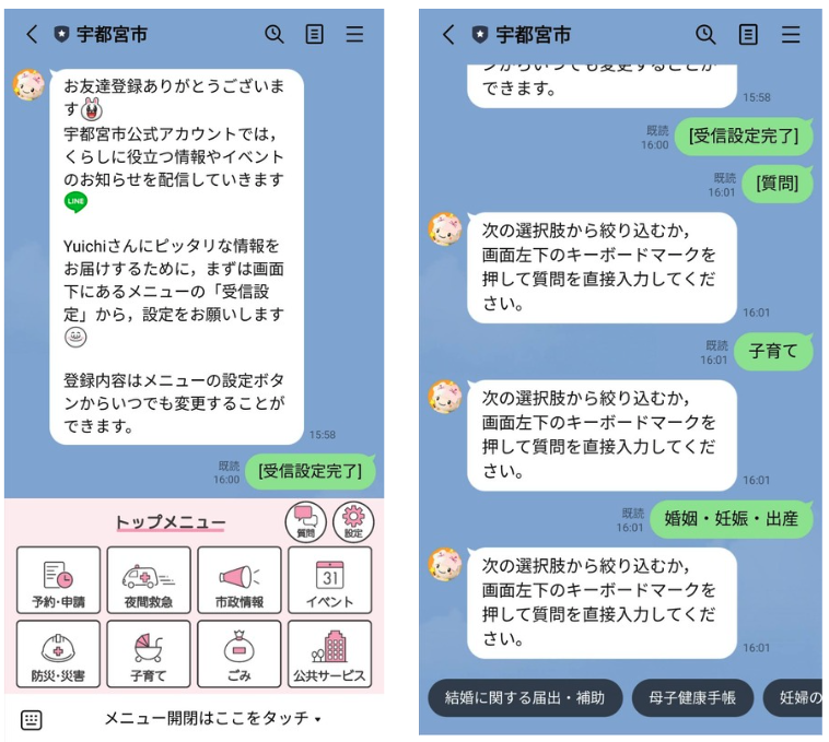 LINE公式アカウント宇都宮市