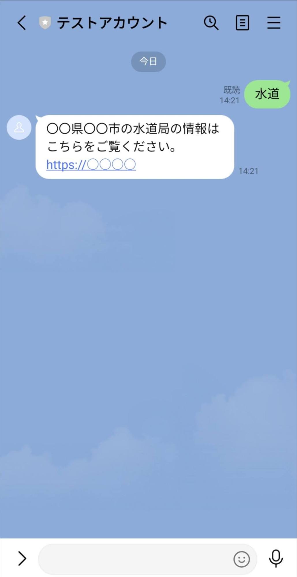 LINE公式アカウント 「自動応答メッセージ」