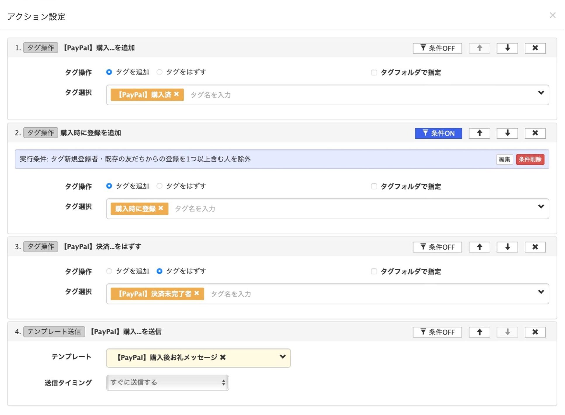 流入経路を作成する(Lステップ)