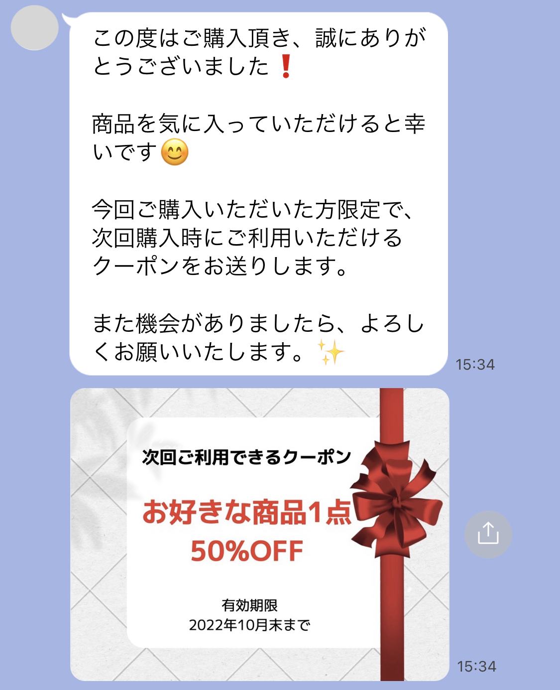 購入後にサンクスメッセージ