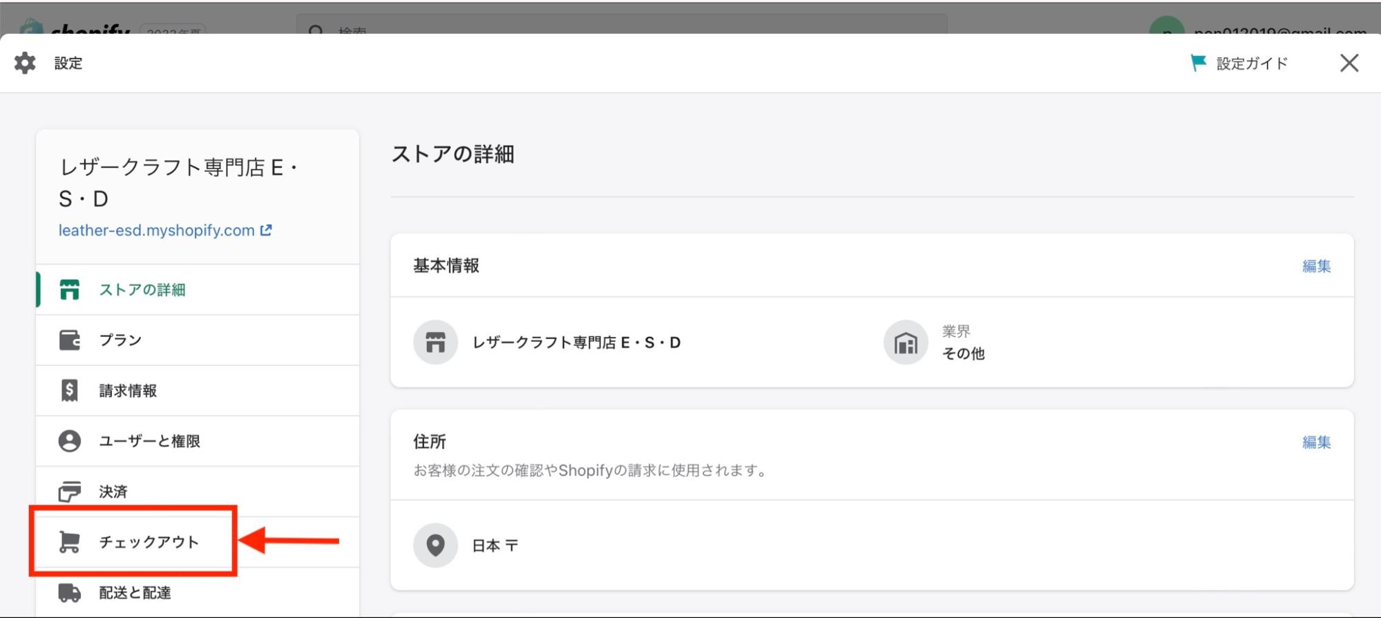LステップでShopifyの購入者を特定する方法