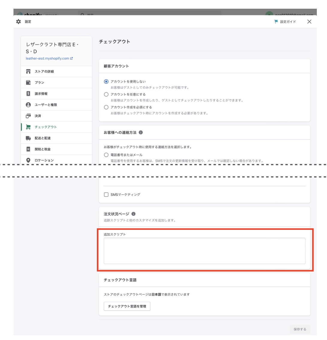LステップでShopifyの購入者を特定する方法