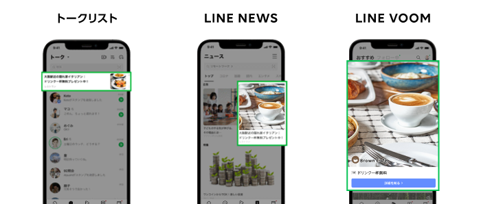 LINE公式アカウント　友だち追加広告機能