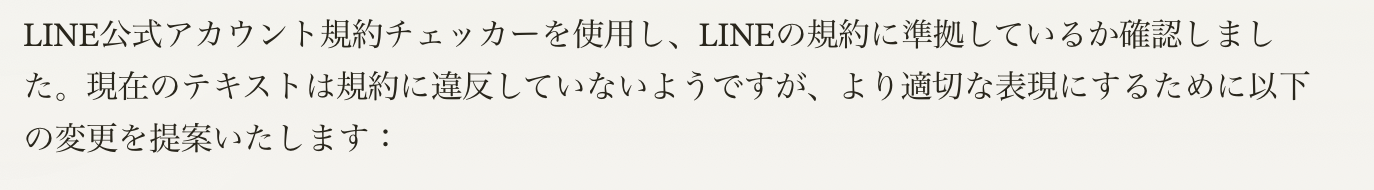 ClaudeでLINEの文章作成