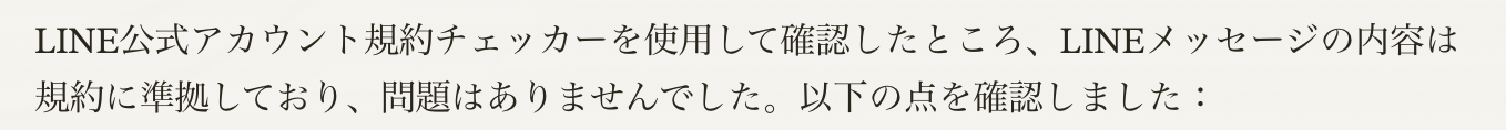 ClaudeでLINEの文章作成