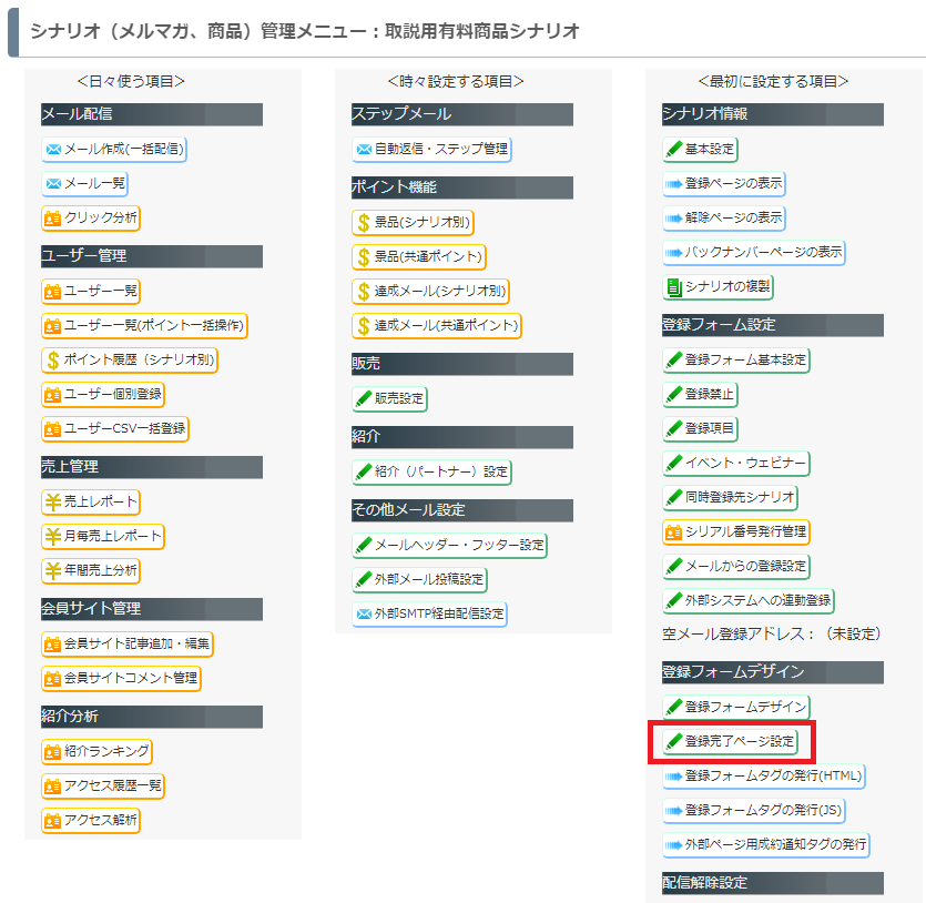 MyASPでStripe決済後、Lステップに遷移させる方法