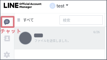 LINE公式アカウントで個別返信