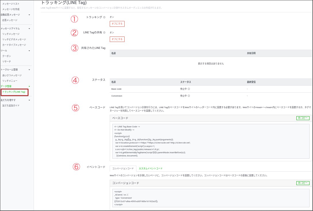 LINE公式アカウント トラッキング機能