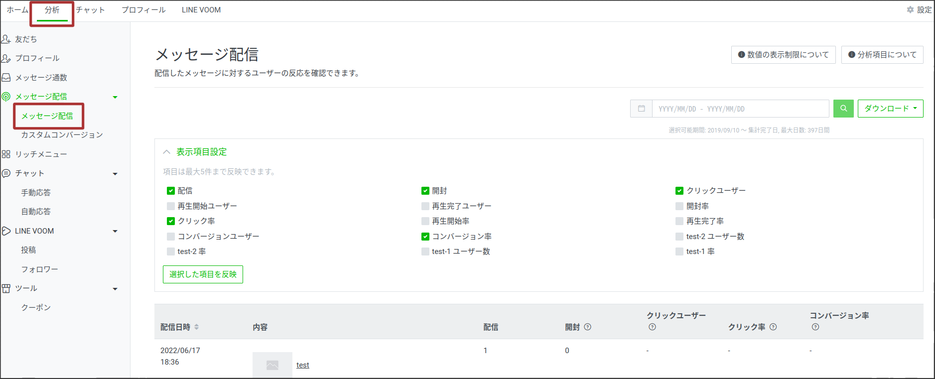 LINE公式アカウント トラッキング機能