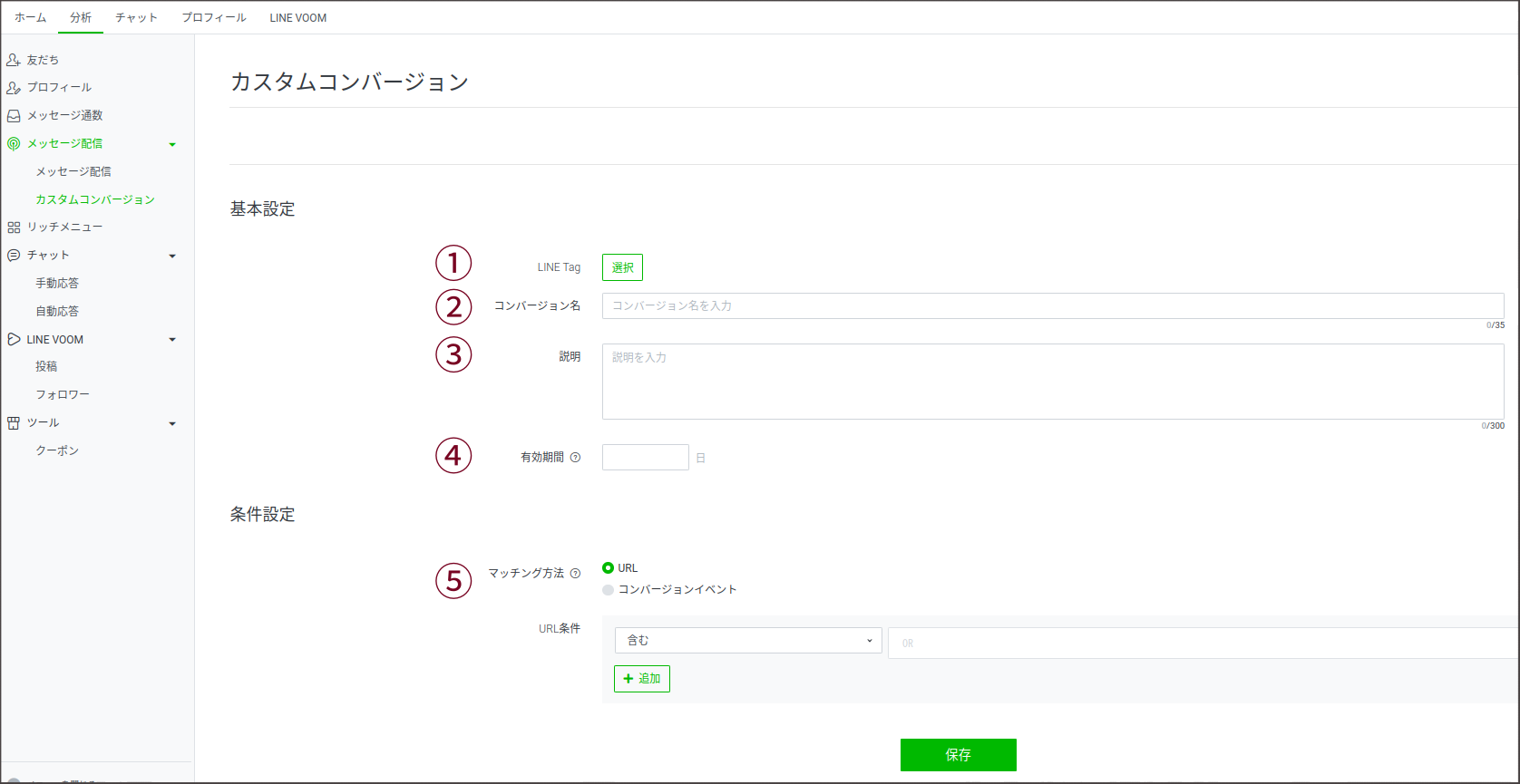 LINE公式アカウント トラッキング機能