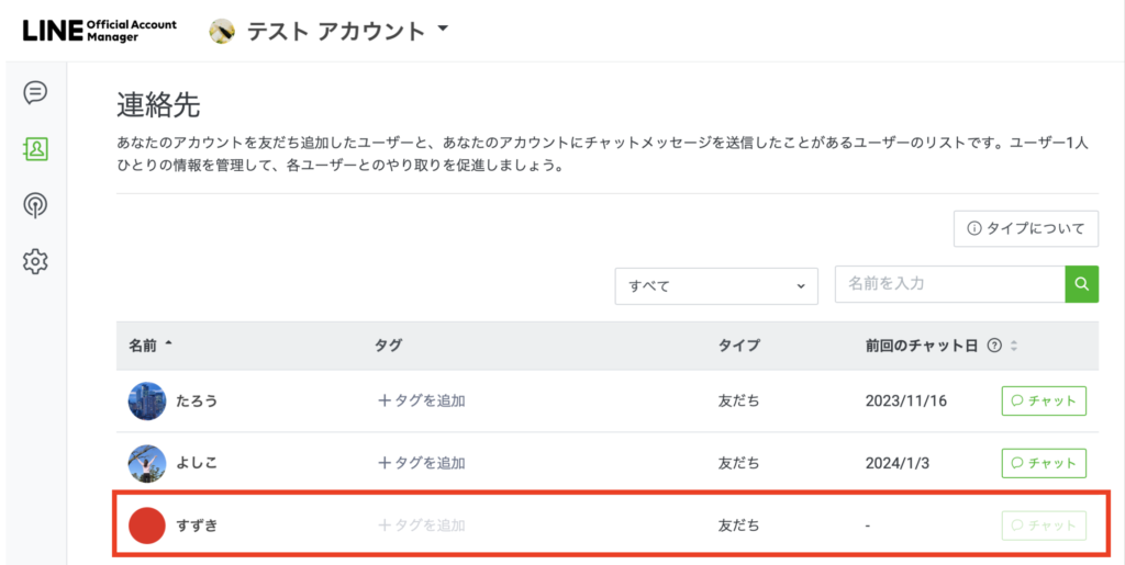 LINE公式アカウントで個別返信する方法｜既読にせずメッセージを
