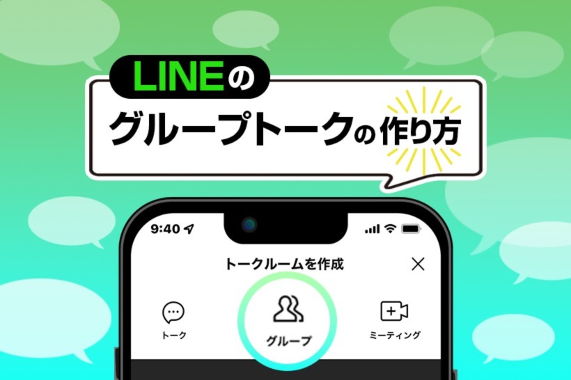 Lineのグループトークと複数人トークの違いとは 作り方や削除方法を解説 Lステップ公式ブログ