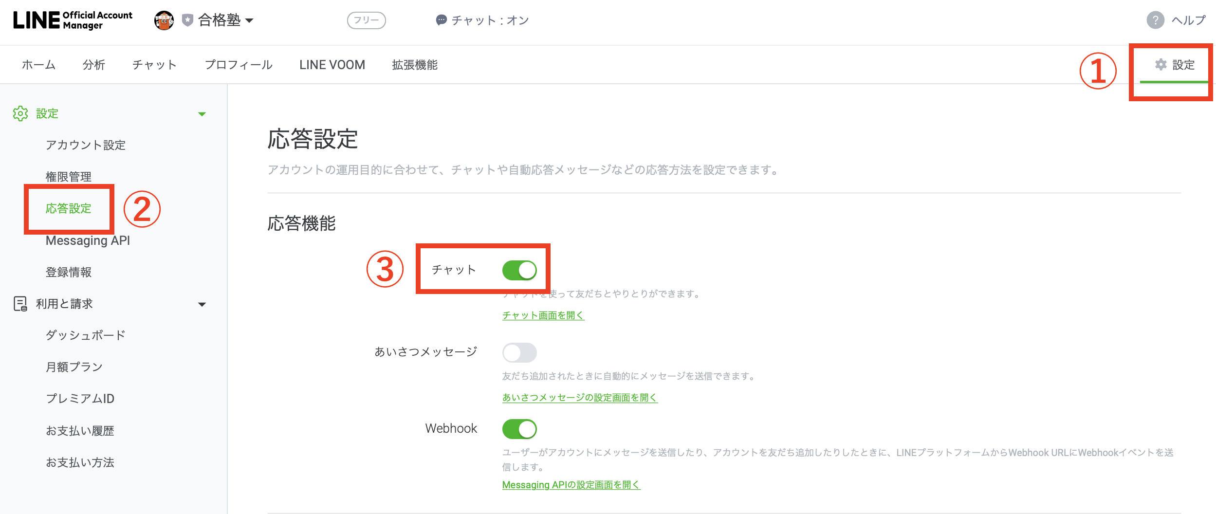 LINE公式アカウントの応答設定