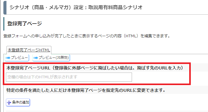 MyASPでStripe決済後、Lステップに遷移させる方法