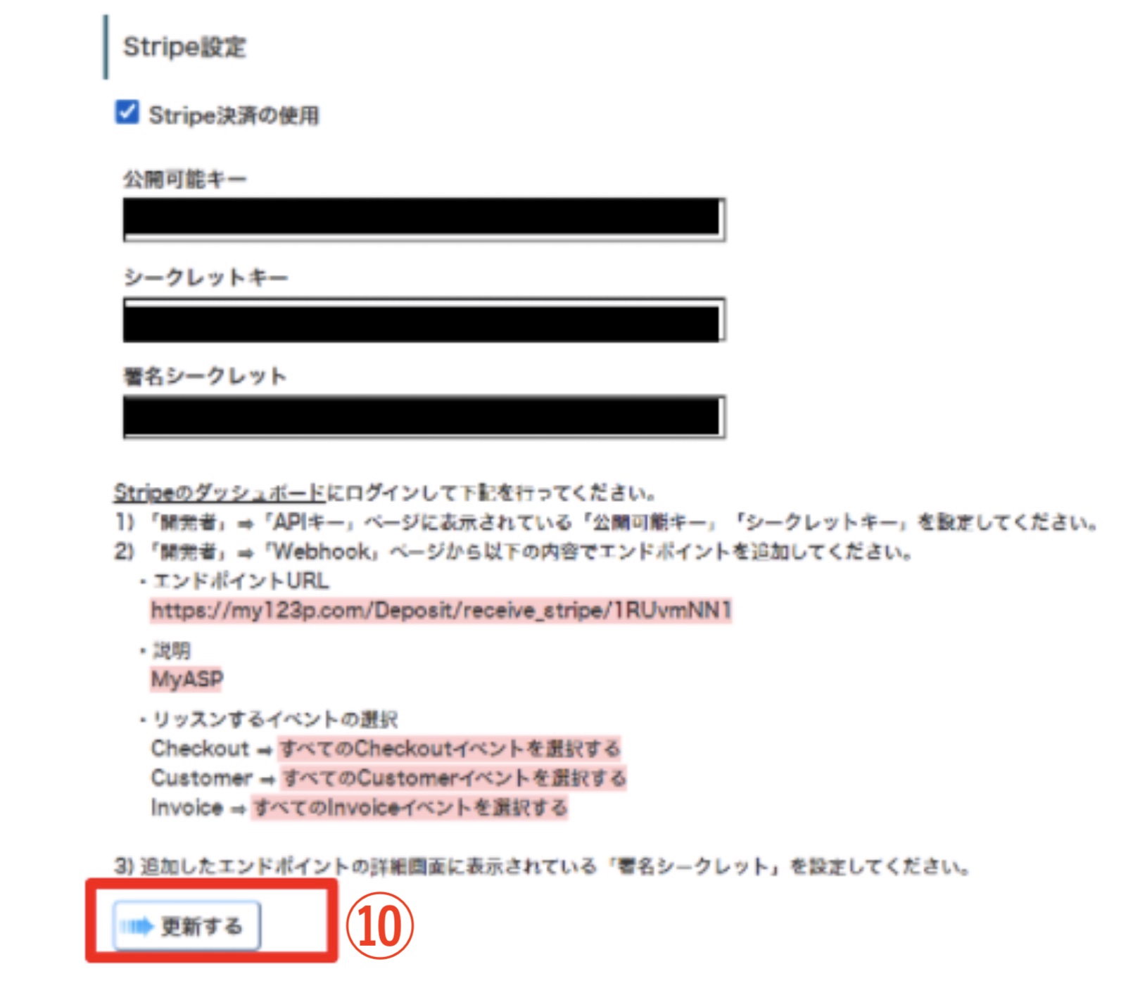 MyASPでStripe決済後、Lステップに遷移させる方法