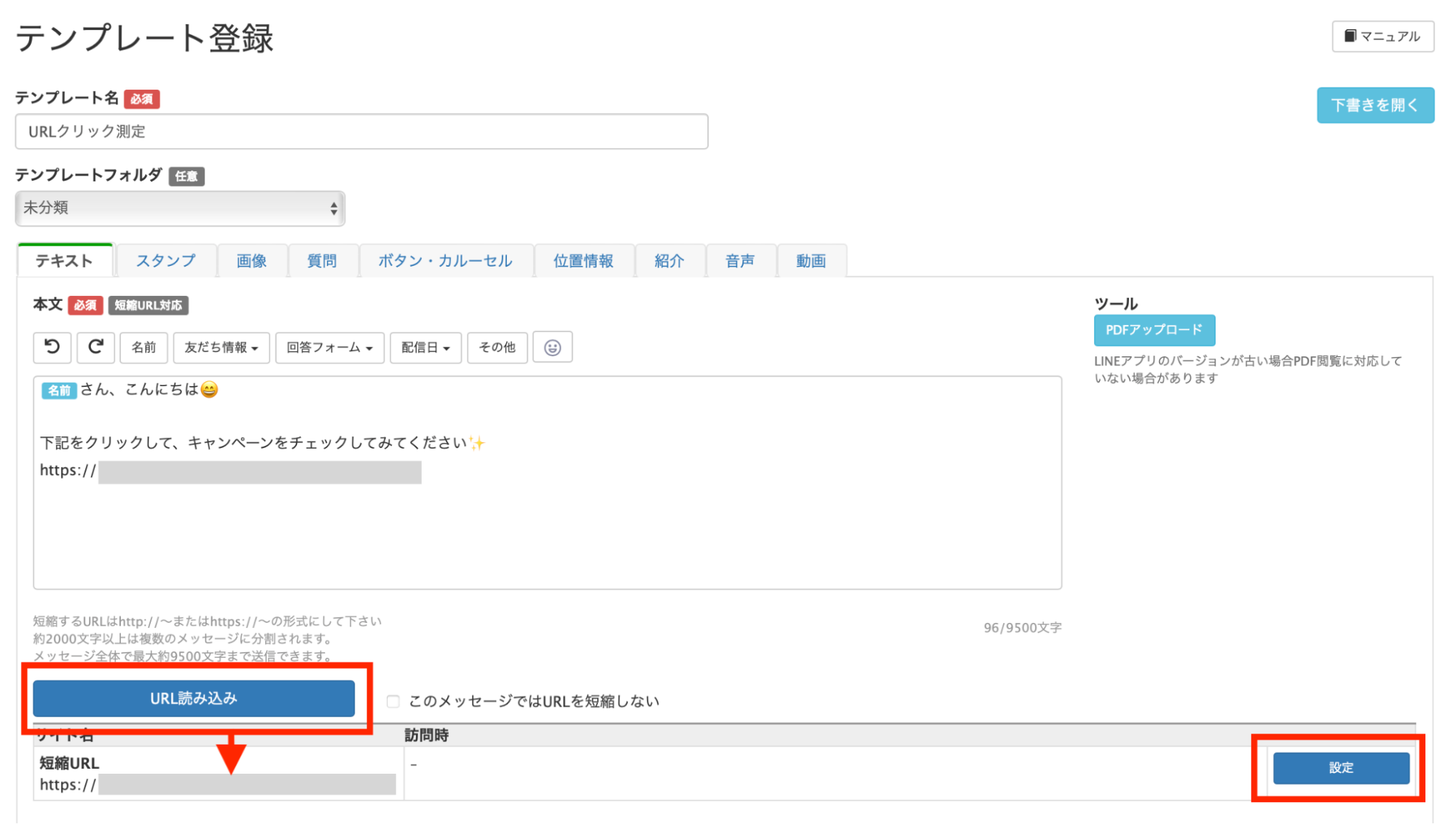 LステップのURLクリック測定 