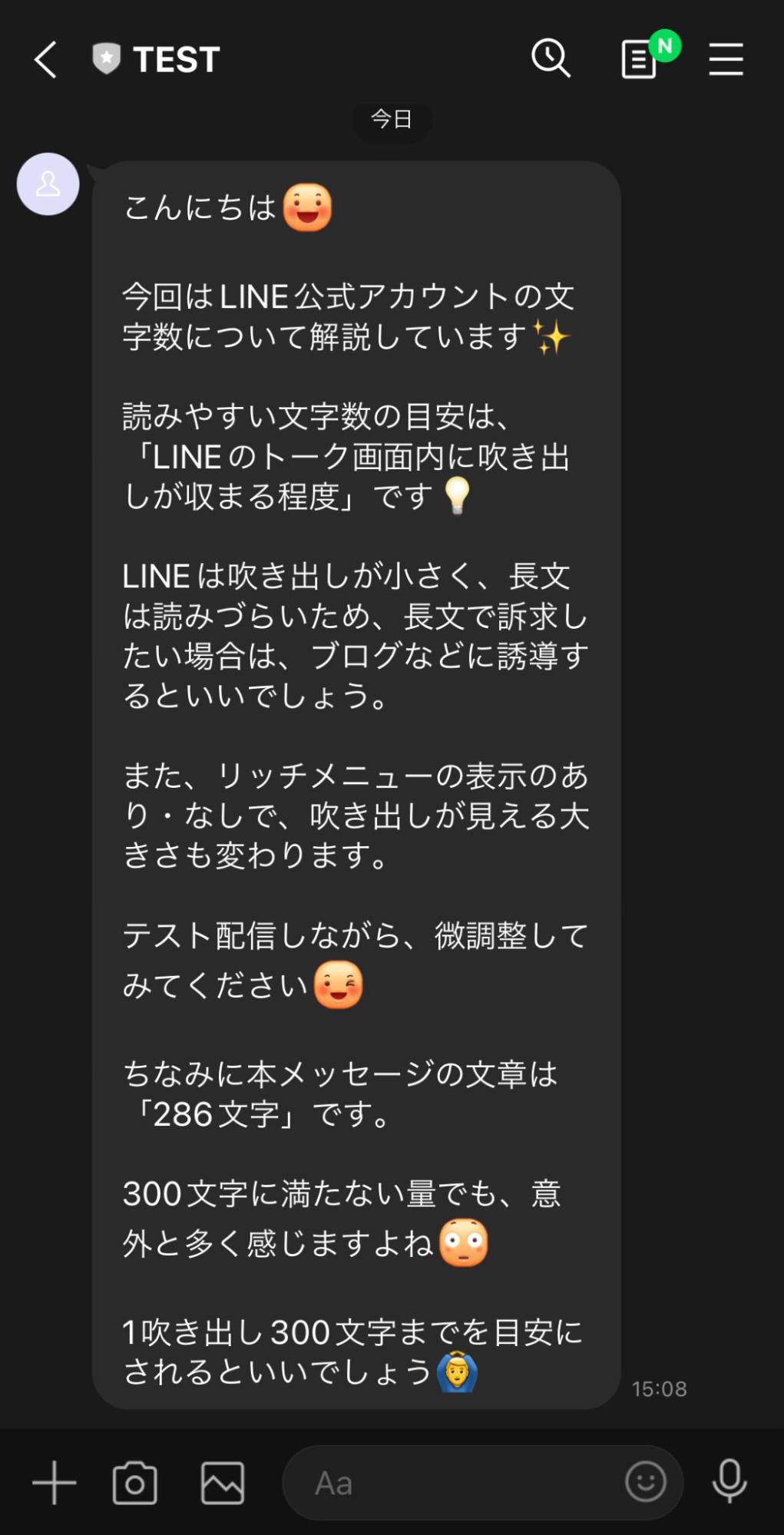 Line公式アカウントのメッセージの文字数はどれくらいが読みやすい Lステップ公式ブログ