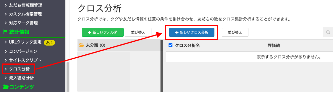 クロス分析機能