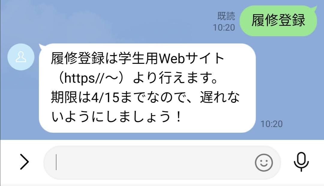 「応答メッセージ」で「履修登録」をキーワードに設定