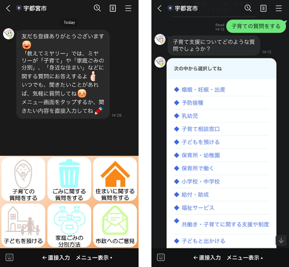 宇都宮市のリッチメニュー