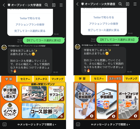 Lステップ リッチメニュー