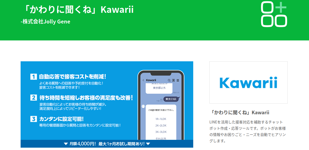 「かわりに聞くね」